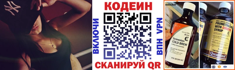 Codein напиток Lean (лин)  Купить  Касли 